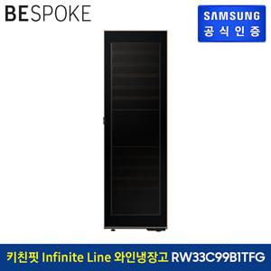 삼성 BESPOKE 와인냉장고 1도어 Infinite Line RW33C99B1TFG