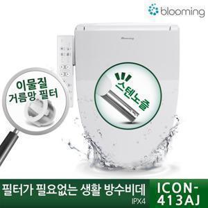 필터가 필요없는 블루밍 생활방수비데 건조기능 ICON-413AJ