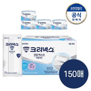 [90매]크리넥스 건강 마스크 비말차단 대형 30매X3개(개별포장)