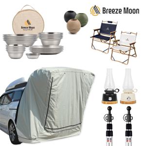 브리즈문 캠핑용품 차박용품 모음전(텐트/의자/테이블/폴대/토치/바람막이)