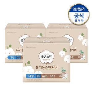 유기농순면 맥시슬림 대형 생리대 14x3