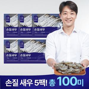 알렉스 손질새우 5팩 (팩당 20마리 총 100마리)