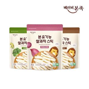 [베이비본죽] 본 유기농쌀과자 스틱 3종 단품 골라담기 아기과자 간식 쌀스틱 라이스바