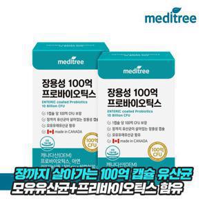 [면역기능]메디트리 장용성캡슐 100억 프로바이오틱스 총 4개월분 2박스/모유유산균/신바이오틱스/생유산균