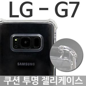 LG G7 ThinQ 쿠션 투명젤리케이스 G710 W25B18B