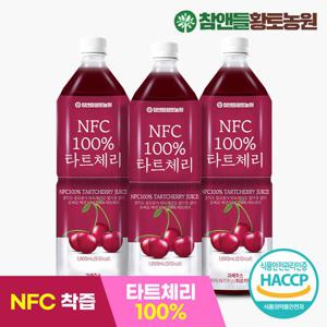 [참앤들황토농원]NFC 착즙 원액100% 타트체리즙 1L 3병(총 3L)