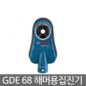 보쉬집진기 GDE68 드릴작업용흡착형 집진기청소기연결
