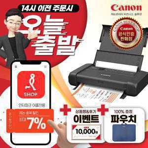 상품권 증정 캐논 TR150 휴대용 프린터 잉크포함 + 휴대용파우치 제공