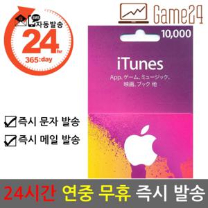  애플   카드결제가능  일본 앱스토어 아이튠즈 기프트카드 10000엔 선불카드 아이폰 Apple App Store iTunes *