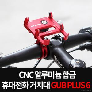 GUB PLUS6 휴대폰거치대 자전거 스마트폰거치대  ABC0146 