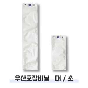 우산비닐/자동포장기용 우산봉투 1000매-단우산  장우산용