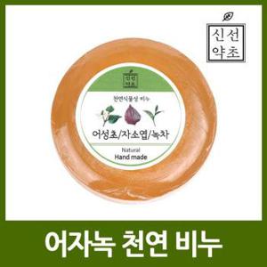 [뷰티풀마인드] 어성초자소엽녹차 천연 수제비누 (S11512925)