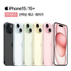 [SKT 기기변경]아이폰15 128Gㅣ선착순 재고ㅣ공시지원ㅣ5GX 프라임+