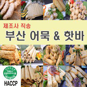 부산어묵(오뎅) 10종/핫바/영양간식/제조사출고