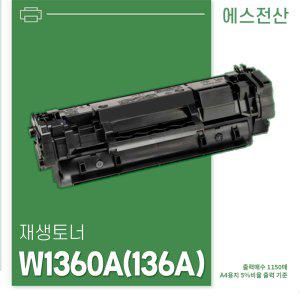 (칩장착)HP호환 LaserJet M233sdw 호환 재생토너/W1360A(136A)