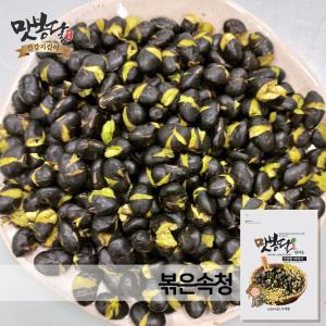 맛봉달 볶음 서리태 튀긴속청 볶은속청 검은콩볶음 수입산 2kg