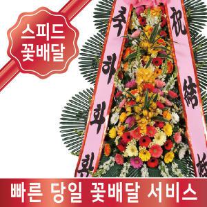 근조화환 축하 개업 결혼식 장례식장 3단화환 조화배달 전국꽃배달