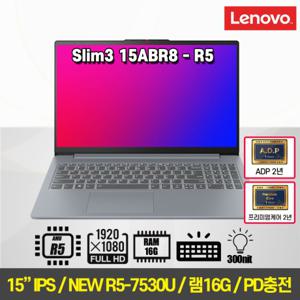  워런티2년/R5-7530U/16G/256GB  Slim3 15ABR8 R5 레노버 노트북