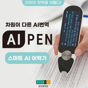 현대 에이아이펜 스캔번역 다국어 번역기 동시 통역기 AI 인공지능 AIPEN X7 /블랙