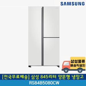  전국무료배송  삼성 1등급 845리터 양문형 냉장고 RS84B5080CW