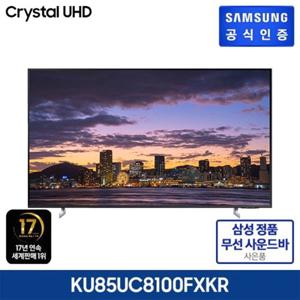 [삼성 TV/85형] 삼성 크리스탈 UHD  TV KU85UC8100(사은품-삼성사운드바)