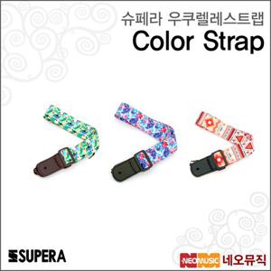 [슈페라우쿠렐레스트랩] Supera Ukulele Color Strap /우쿨렐레용/컬러스트랩/폴리원단/패턴