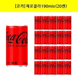 [코카]제로콜라190mlx(20캔)/탄산음료/콜라/캔음료