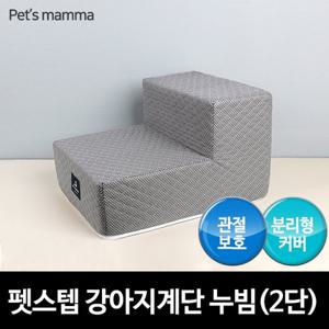 [라이펀] 펫스텝 강아지계단 누빔 - 2단