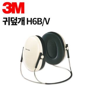3M H6B 청력보호구 귀덮개 헤드오버형 방음 사격 작업