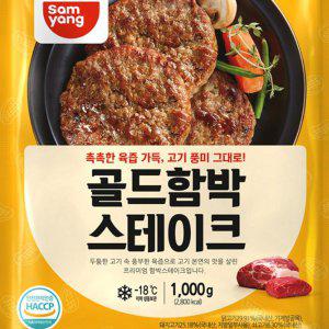 대용량 함박 스테이크 1kg 5봉지 레토르트 냉동 식품 돼지 닭 소고기 급식 업소용