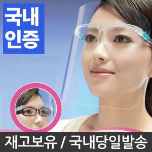 투명마스크 안면보호대 페이스쉴드 안경형 풀세트