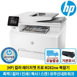  HP  (HP웹캠증정행사) HP M282nw 컬러 레이저 복합기 토너포함 유무선네트워크