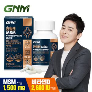  GNM자연의품격  GNM 관절엔 MSM N-아세틸글루코사민 비타민D 60정 X 1병 / 엠에스엠