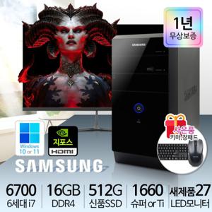  삼성전자  삼성 컴퓨터세트 게이밍 6세대 i7-6700 16G S512G GTX1660 슈퍼 Ti 신품27LED 윈도우10