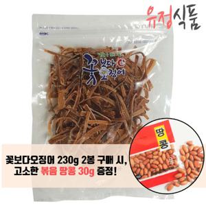 무료배송  꽃보다오징어 오리지널 230gx2봉 ( + 고소한 볶음 땅콩 30g 증정 )