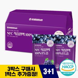  참앤들황토농원   3+1 NFC 착즙 100% 포도즙 100ml*30포 1박스(3박스 구매시 1박스 증정)