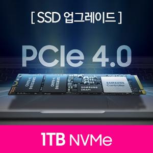 NVMe SSD 1TB  업그레이드 / 단독구매불가