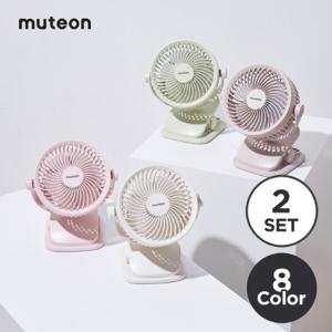  도노도노  (현대hmall) 뮤트온  휴대용 유모차 선풍기 1+1