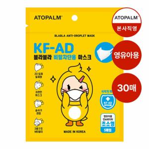  Hit AK몰  아토팜  30매  KF-AD 블라블라 비말차단용 마스크 (초소형/영유아용/식약처인증)