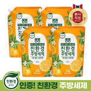 [환경부인증] 친환경 퐁퐁 주방세제 오렌지 1.2L x 4개