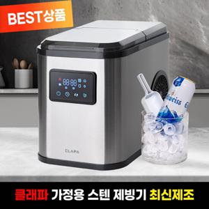 클래파 가정용 업소용 스텐리스 제빙기 자동세척 대용량 아이스 메이커 BIM-S12