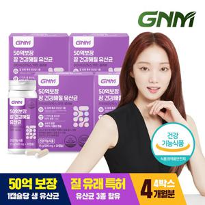 GNM 50억보장 장 건강해질 유산균 4박스 / 질유래유산균