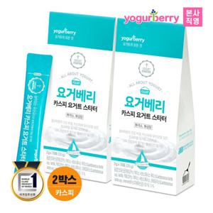 휴럼 요거베리 카스피 요거트 스타터 2박스 2g x 20포 유산균