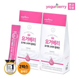 휴럼 요거베리 플레인 요거트 스타터 2박스 2g x 20포