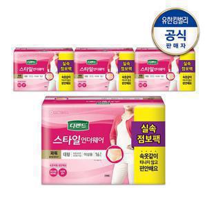 [디펜드] 스타일 언더웨어 파워 흡수력 요실금 팬티형 여성용 성인기저귀 대형 16매x4팩 +견본2매
