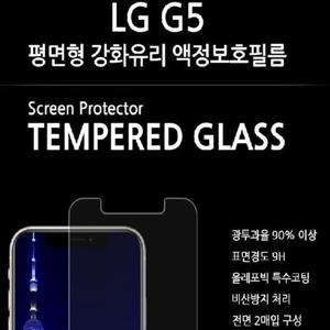 LG G5 강화유리 액정보호필름 2매 WA2CD83