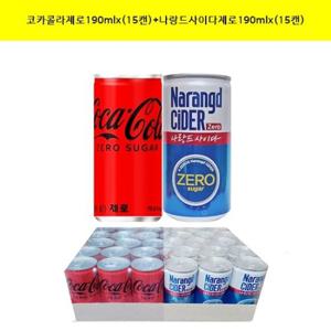 코카콜라 제로190mlx(15캔)+나랑드사이다 제로180mlx(15캔)