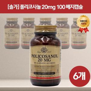 [해외배송] [Solgar] 솔가 폴리코사놀 20mg, 100 베지캡슐 6개