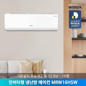 [공식인증점/서울] 위니아 16형 인버터 냉난방에어컨 MRW16HSW 52.8㎡ 기본설치비포함