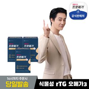 [종근당건강] 프로메가 식물성 알티지 오메가3 듀얼 3박스